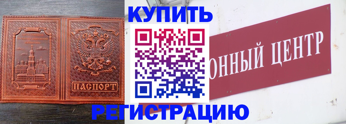 прописка для работы в Приозерске